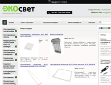 Tablet Screenshot of ekolight.ru
